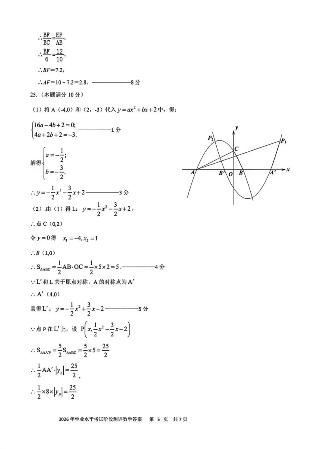 2026延安某重点中学中考模拟数学试卷(含答案) 第13张