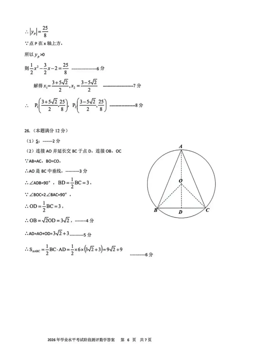 2026延安某重点中学中考模拟数学试卷(含答案) 第14张