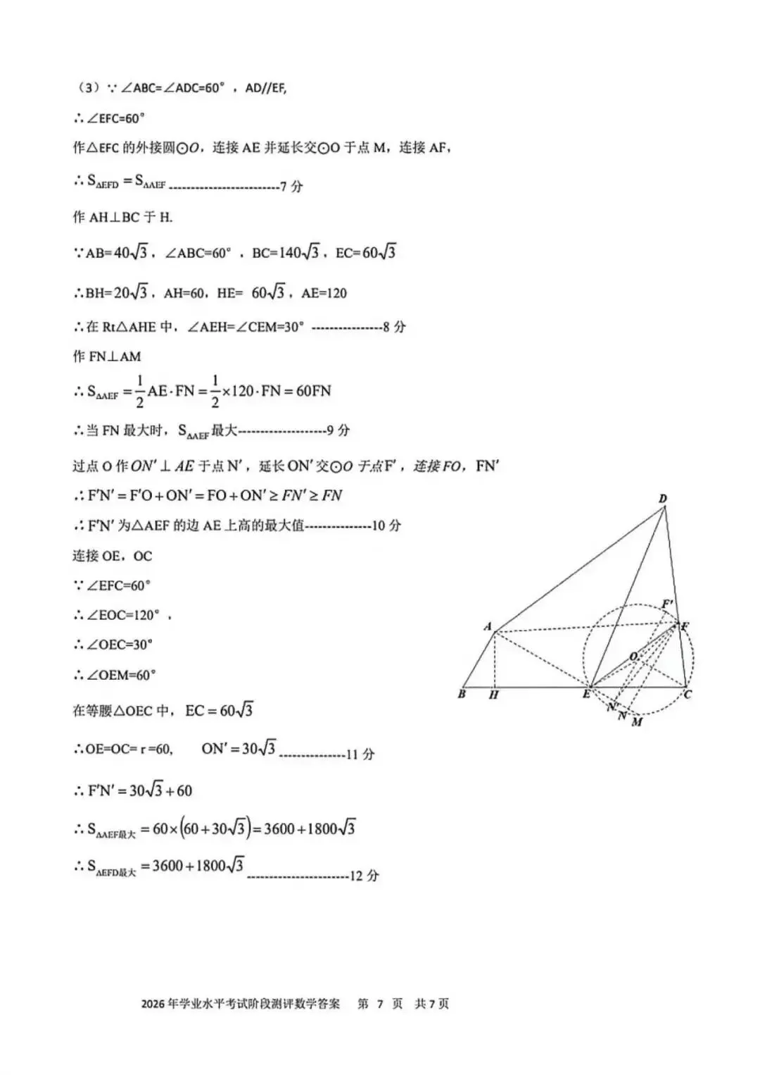 2026延安某重点中学中考模拟数学试卷(含答案) 第15张