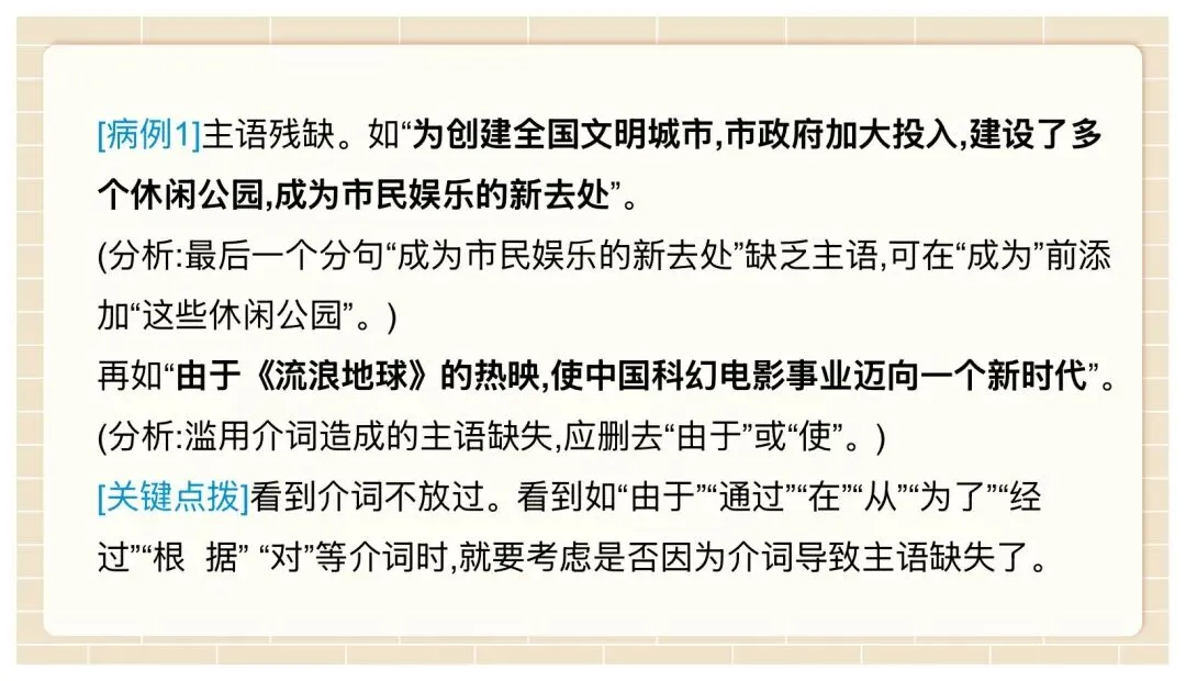中考病句修改与辨析复习这样讲太赞了! 第29张