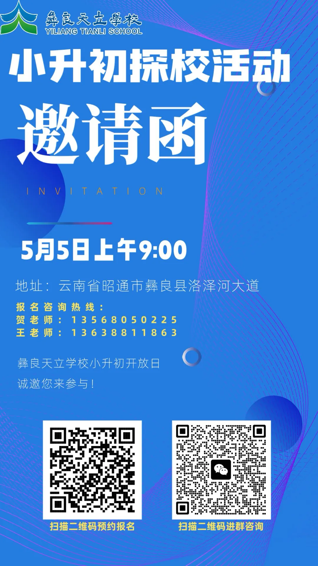 【奋战六十天 ,圆梦中考时】彝良天立学校2026届“亮剑中考时,无悔青春”目标引领大会 第47张