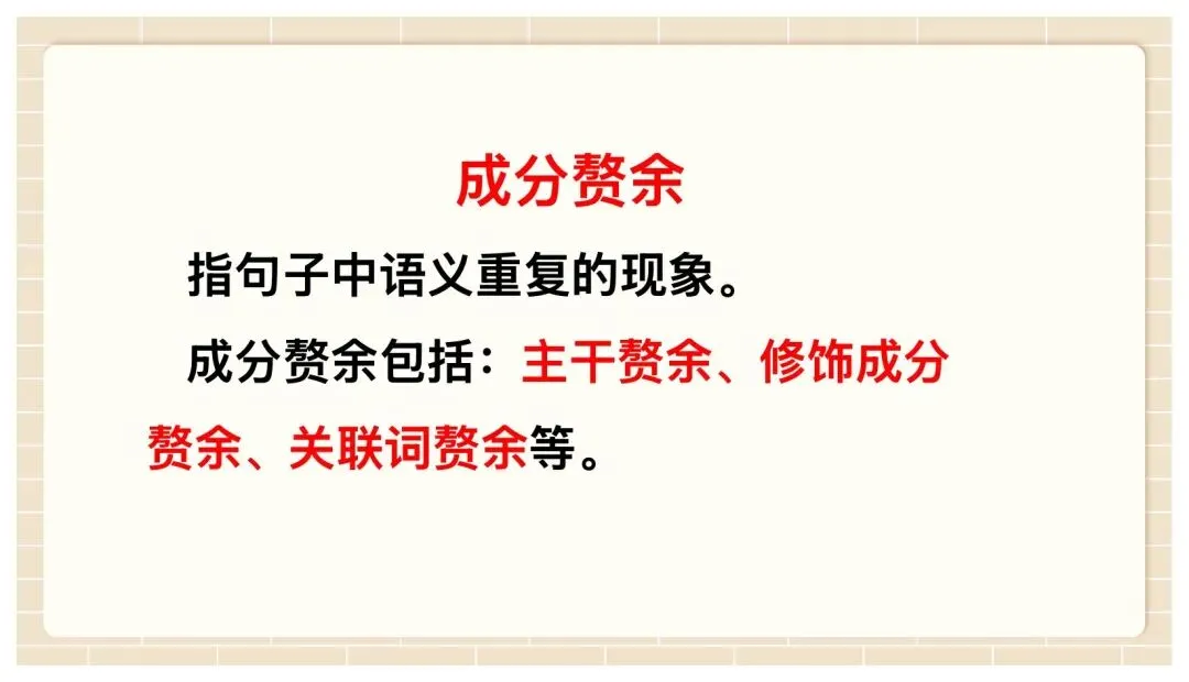 中考病句修改与辨析复习这样讲太赞了! 第31张