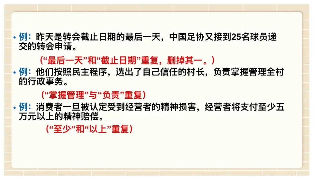 中考病句修改与辨析复习这样讲太赞了! 第32张