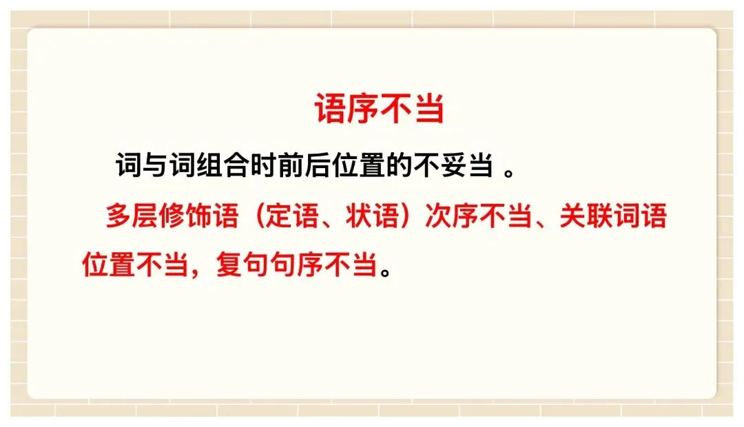 中考病句修改与辨析复习这样讲太赞了! 第34张