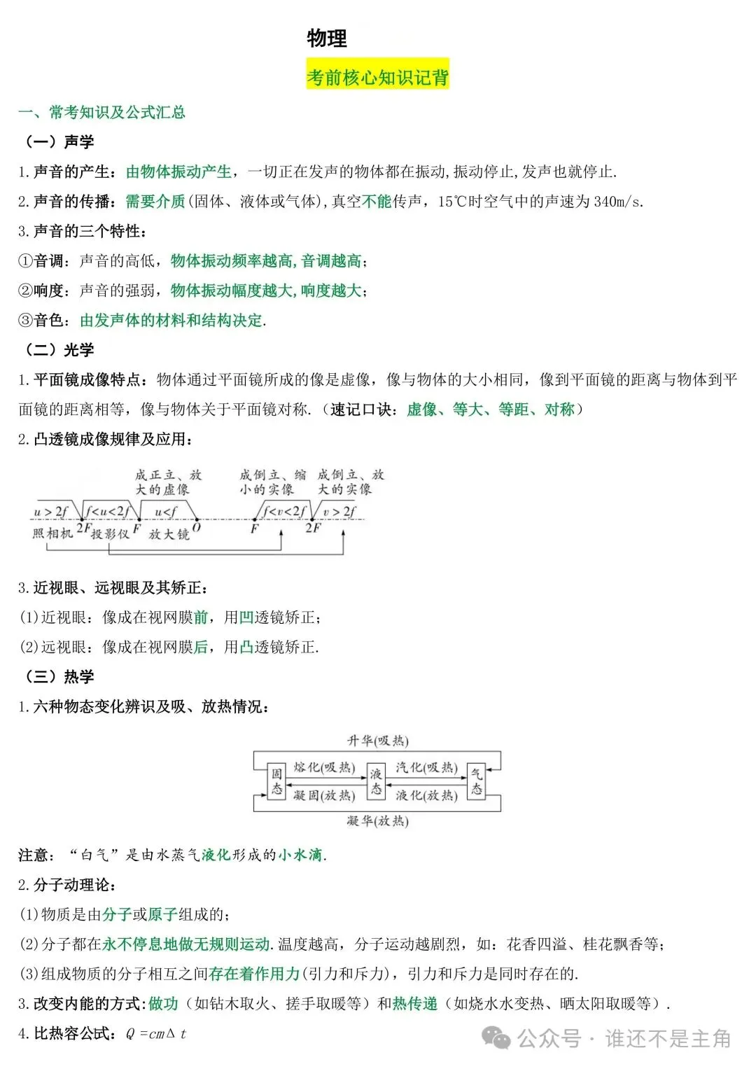 【中考复习】中考物理常见公式 第5张