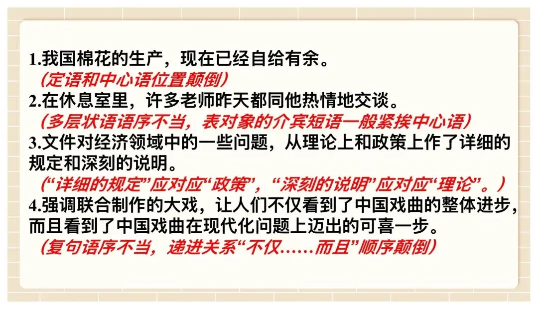 中考病句修改与辨析复习这样讲太赞了! 第37张