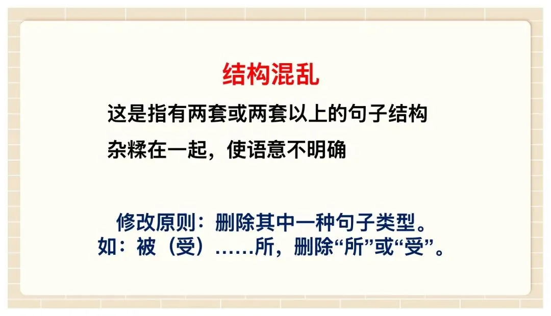 中考病句修改与辨析复习这样讲太赞了! 第39张