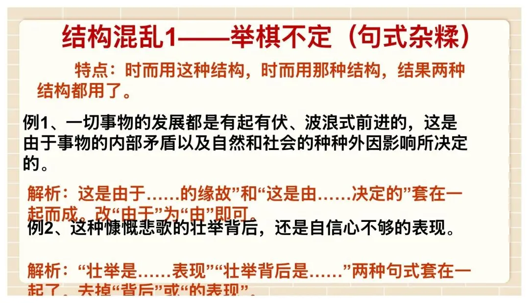 中考病句修改与辨析复习这样讲太赞了! 第40张