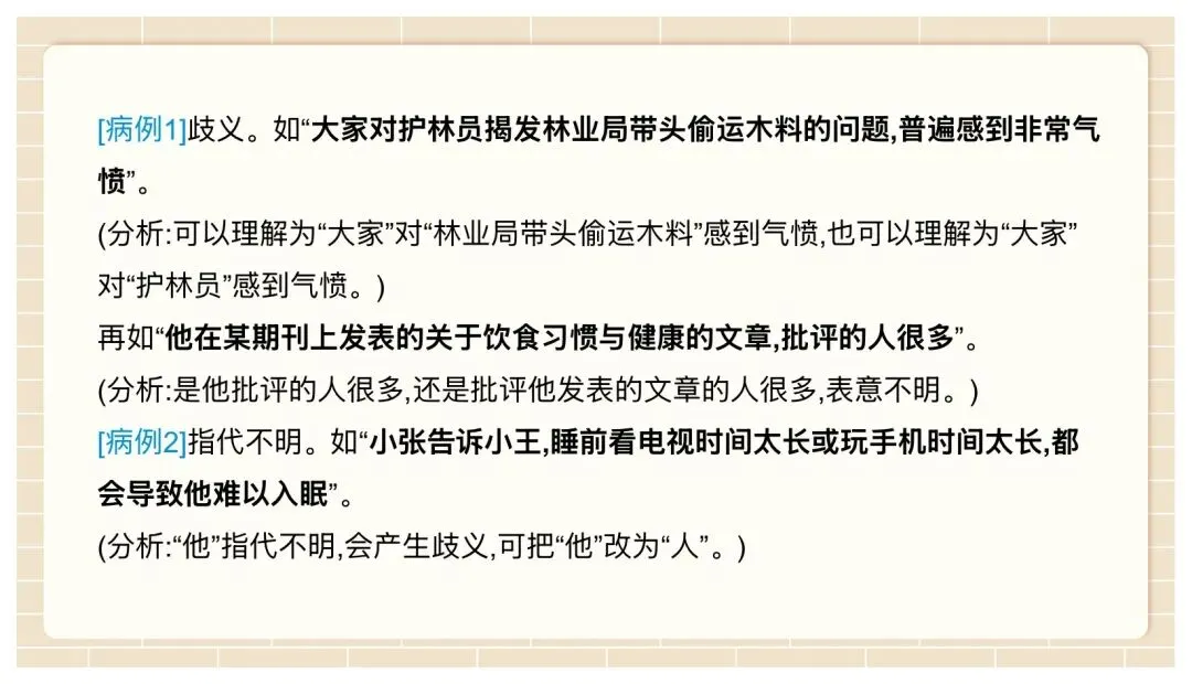 中考病句修改与辨析复习这样讲太赞了! 第42张