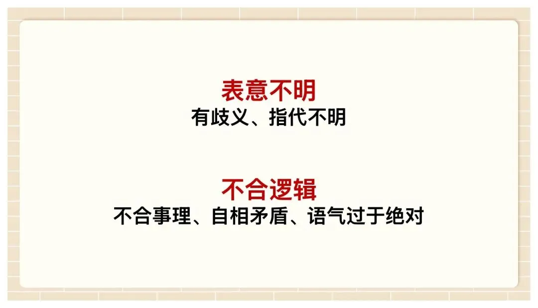 中考病句修改与辨析复习这样讲太赞了! 第44张