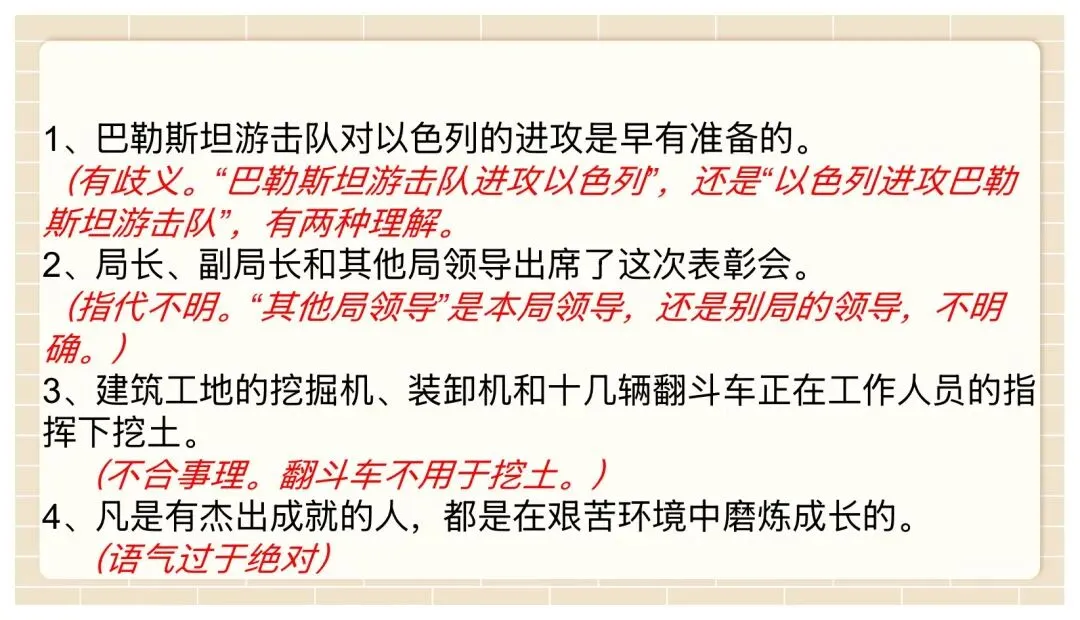 中考病句修改与辨析复习这样讲太赞了! 第45张