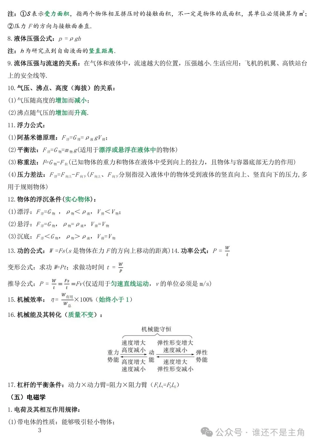 【中考复习】中考物理常见公式 第7张