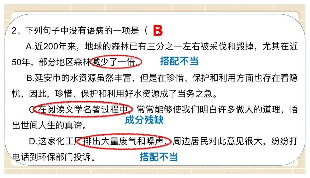 中考病句修改与辨析复习这样讲太赞了! 第47张