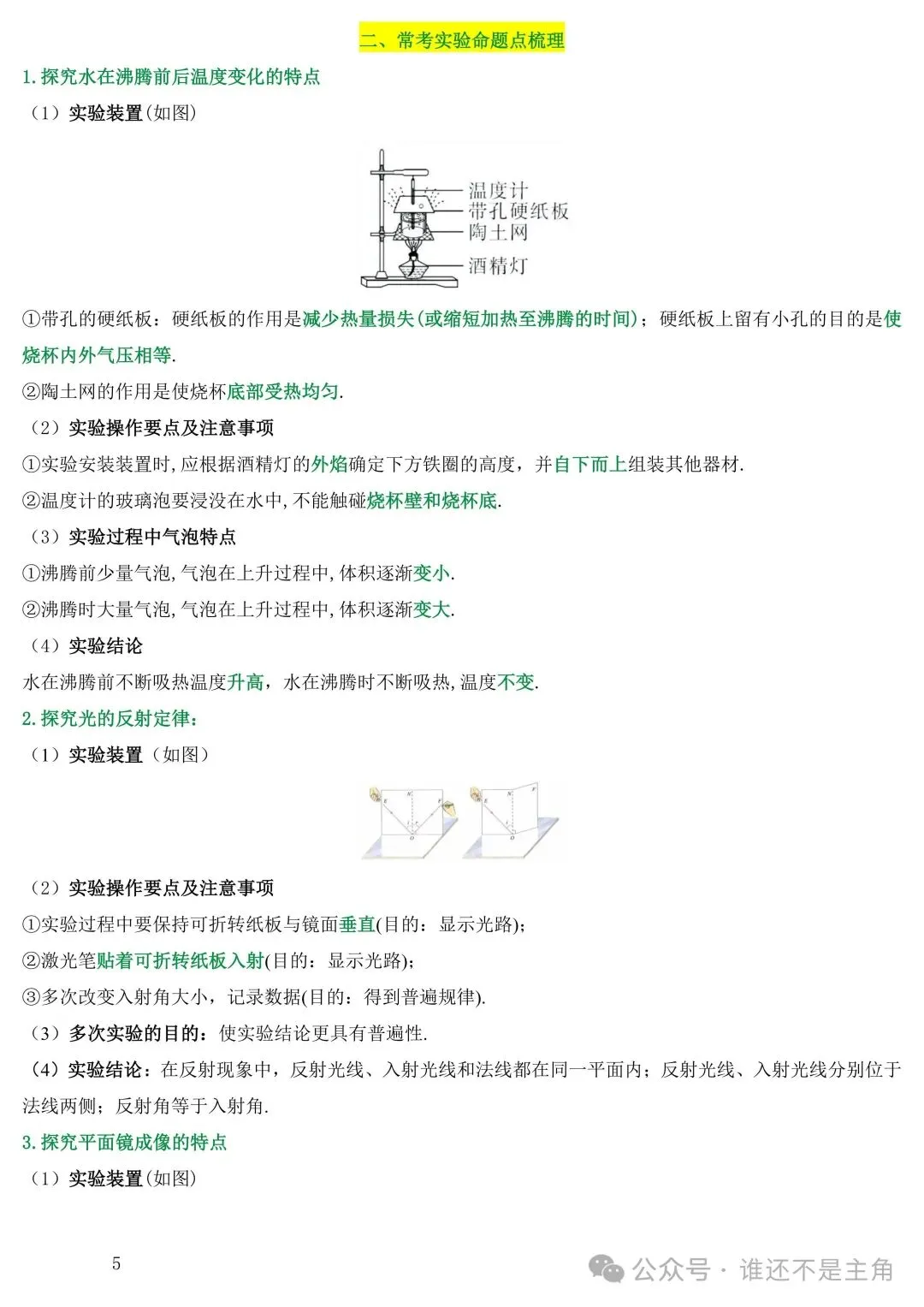 【中考复习】中考物理常见公式 第9张