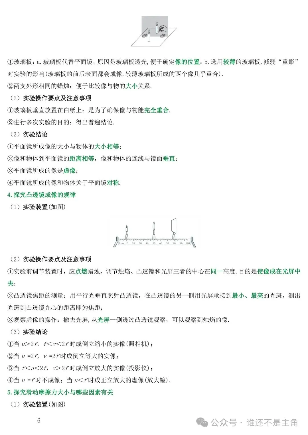 【中考复习】中考物理常见公式 第10张