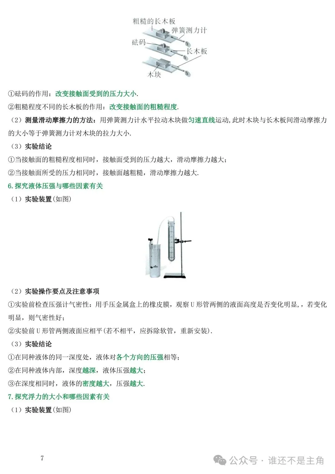 【中考复习】中考物理常见公式 第11张