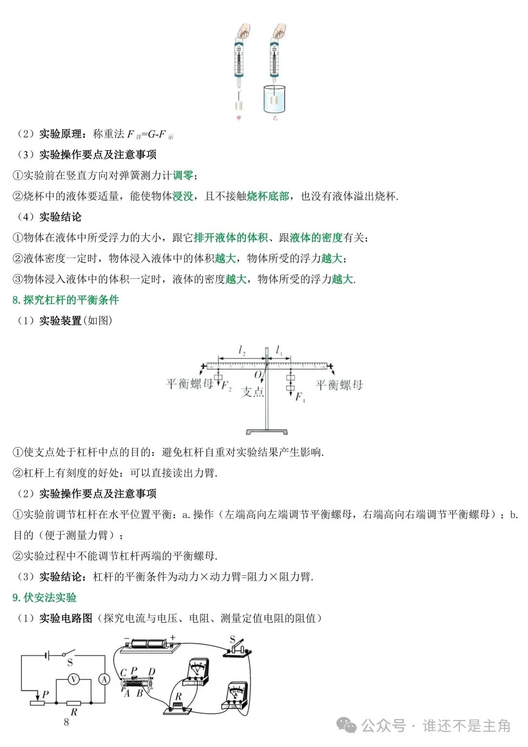 【中考复习】中考物理常见公式 第12张