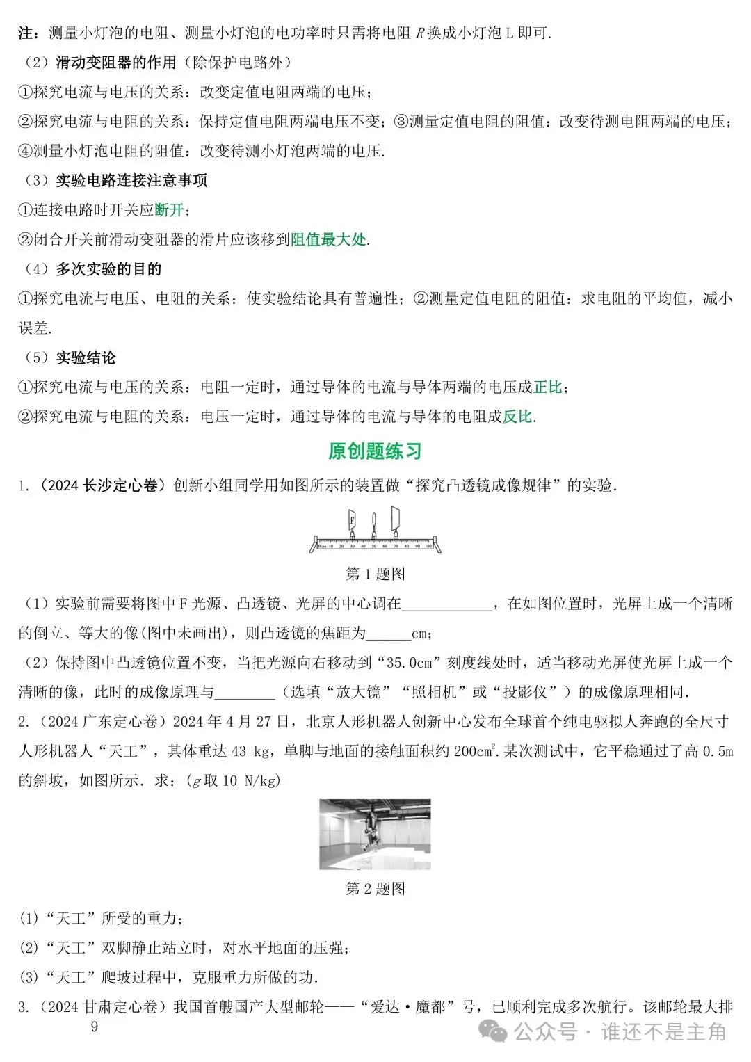 【中考复习】中考物理常见公式 第13张