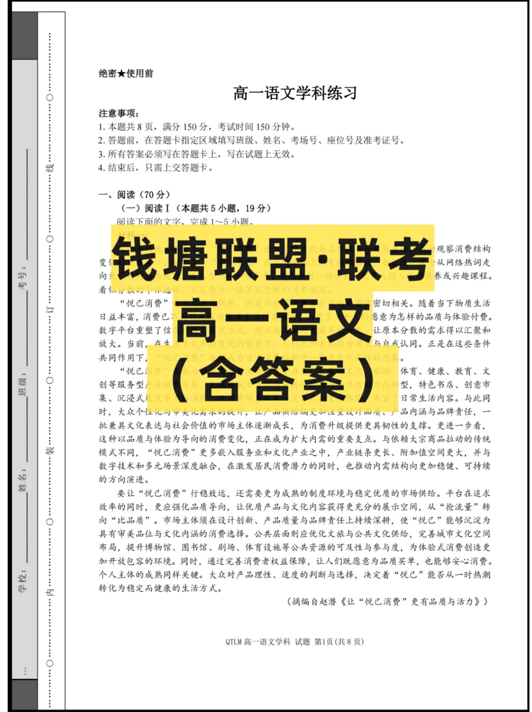 2026浙江(钱塘联盟)高一4月联考,试卷+答案 第1张
