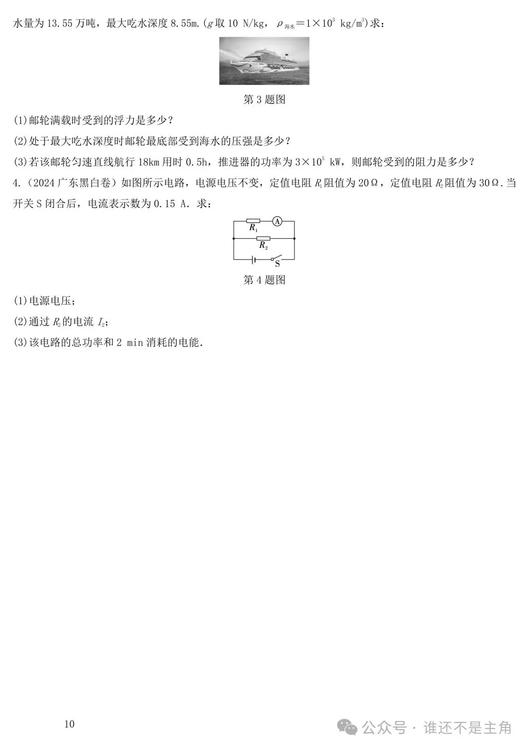 【中考复习】中考物理常见公式 第14张