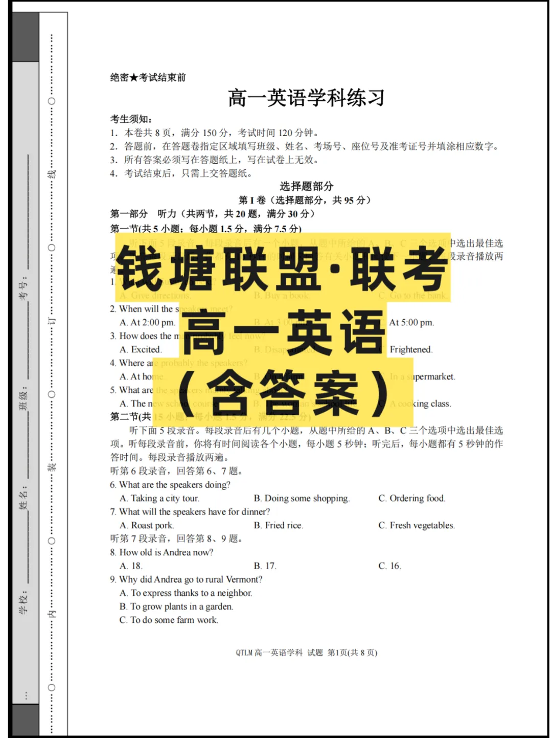 2026浙江(钱塘联盟)高一4月联考,试卷+答案 第3张