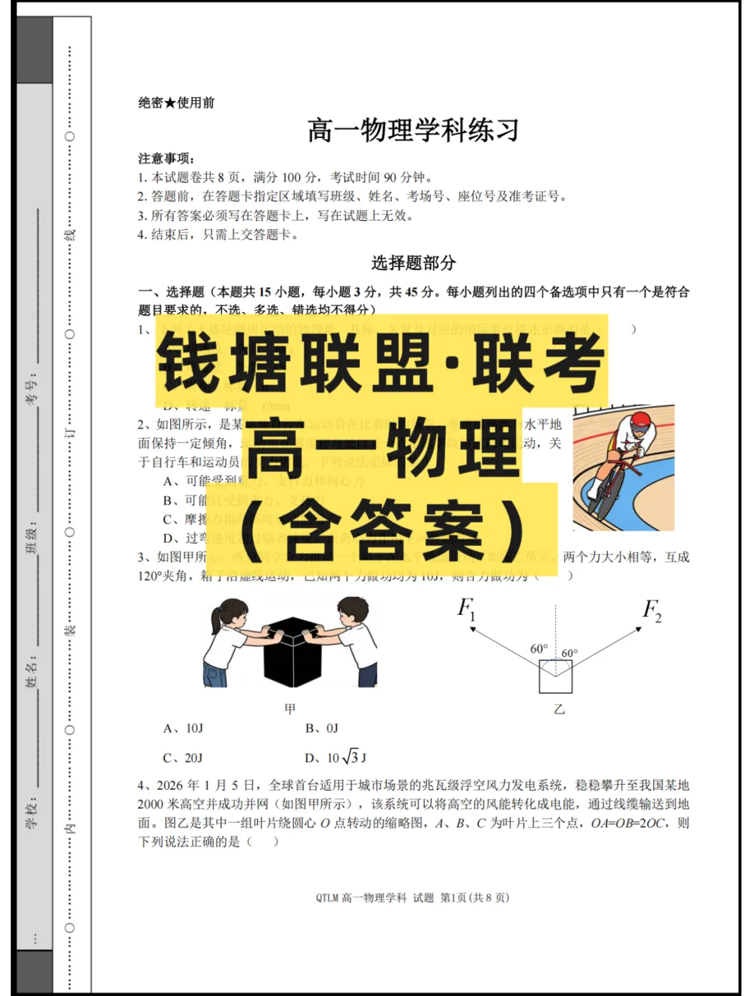2026浙江(钱塘联盟)高一4月联考,试卷+答案 第4张