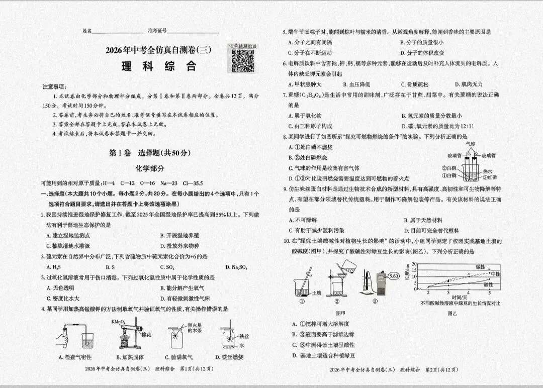 2026年全仿真中考测试卷(三)与答案 第2张