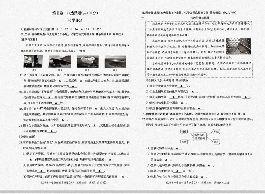 2026年全仿真中考测试卷(三)与答案 第3张