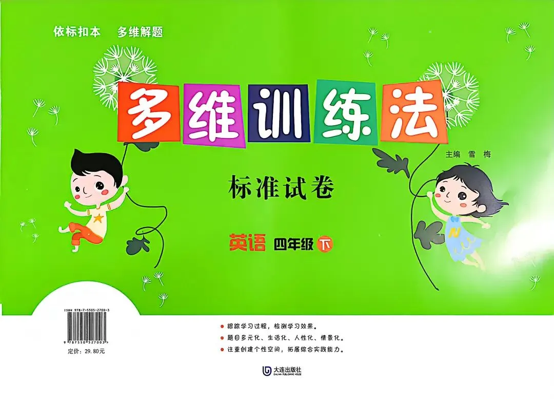 26春 四下英语 多维训练法标准试卷(沪教版)‖电子版可下载打印 第4张