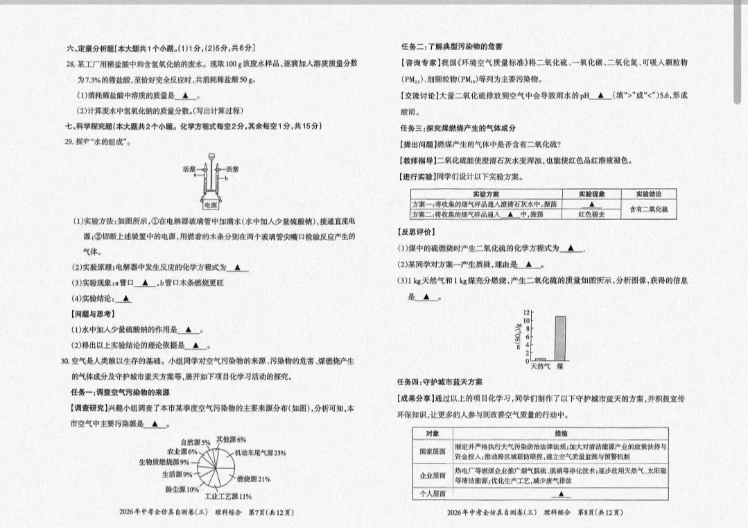 2026年全仿真中考测试卷(三)与答案 第4张