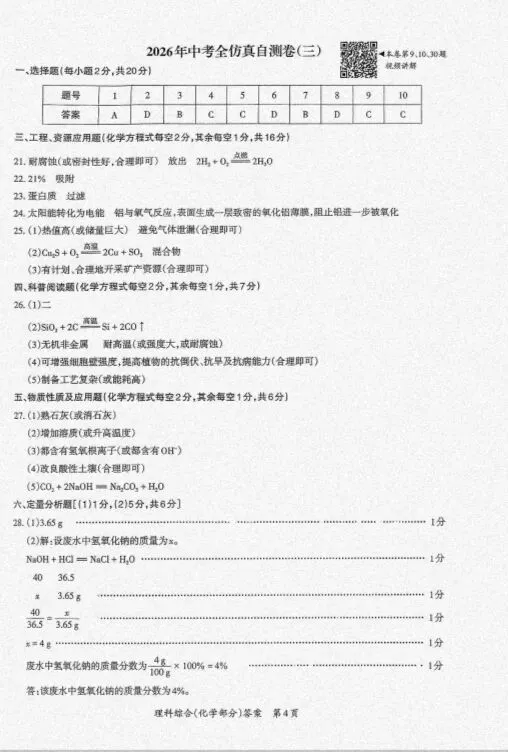 2026年全仿真中考测试卷(三)与答案 第5张