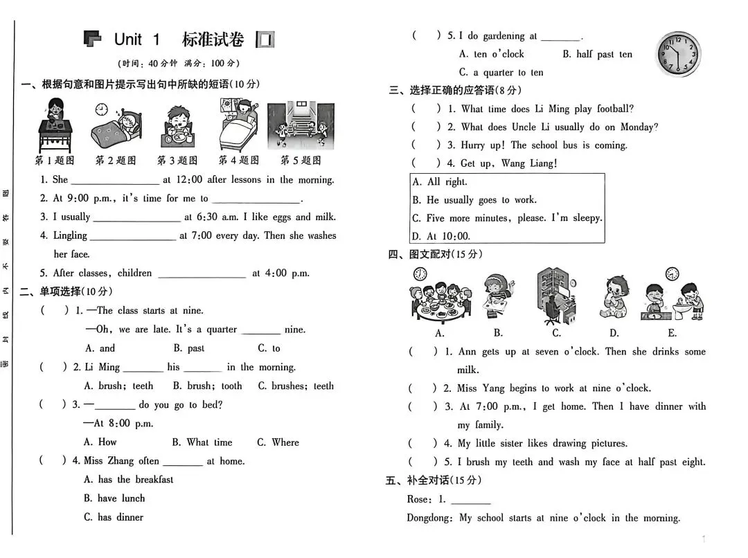 26春 四下英语 多维训练法标准试卷(沪教版)‖电子版可下载打印 第5张