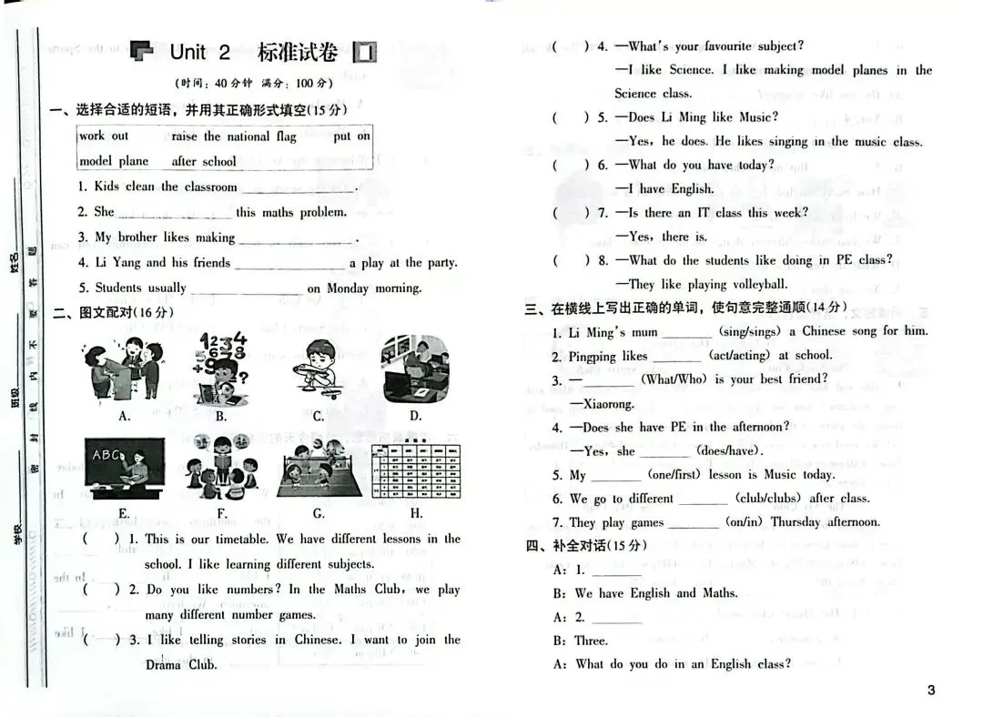 26春 四下英语 多维训练法标准试卷(沪教版)‖电子版可下载打印 第7张