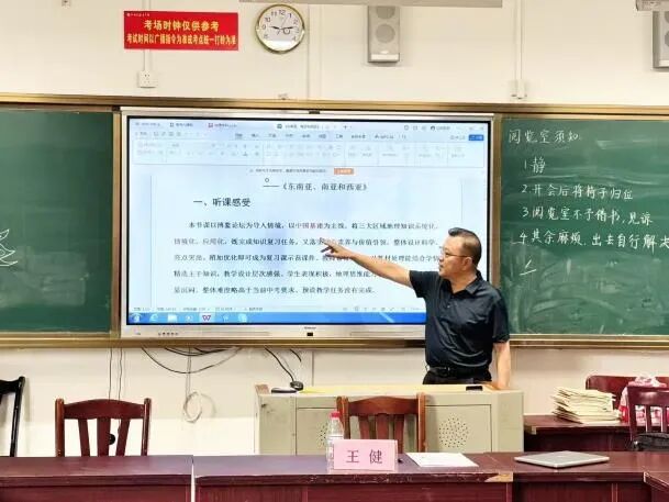 【中考备考】专家入校细指导 深耕课堂助备考——初中地理备考指导工作 第5张