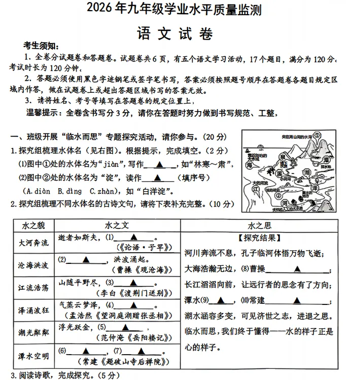 刚刚!2026.04宁波中考一模卷(语文+科学)流出,带答案,速领! 第4张