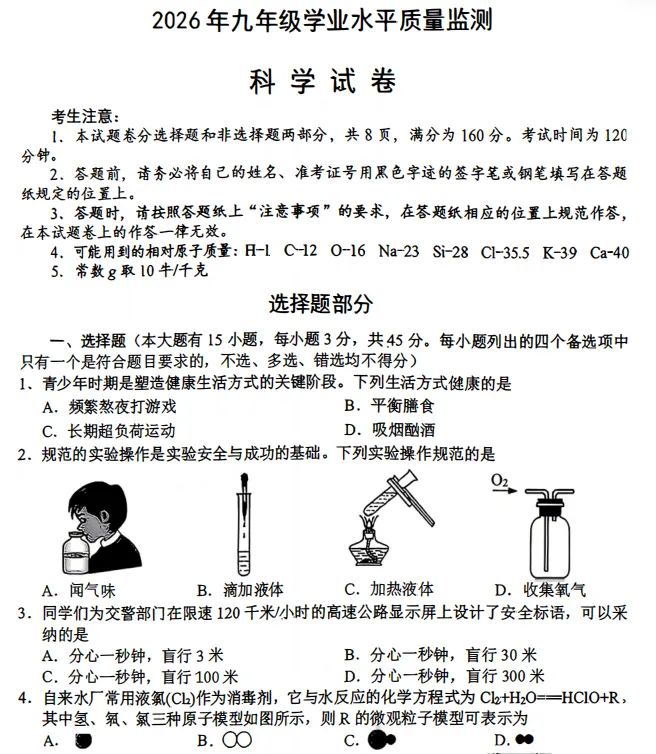 刚刚!2026.04宁波中考一模卷(语文+科学)流出,带答案,速领! 第6张