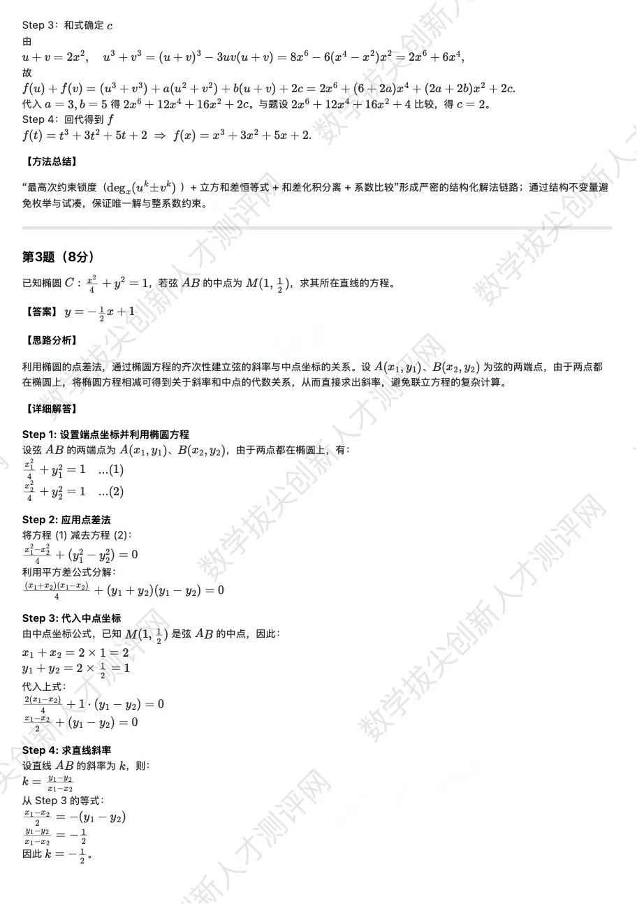 丘成桐少年班真题及解析(20251122) 第3张