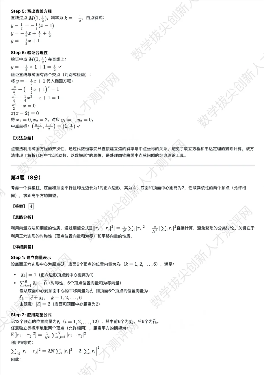 丘成桐少年班真题及解析(20251122) 第4张
