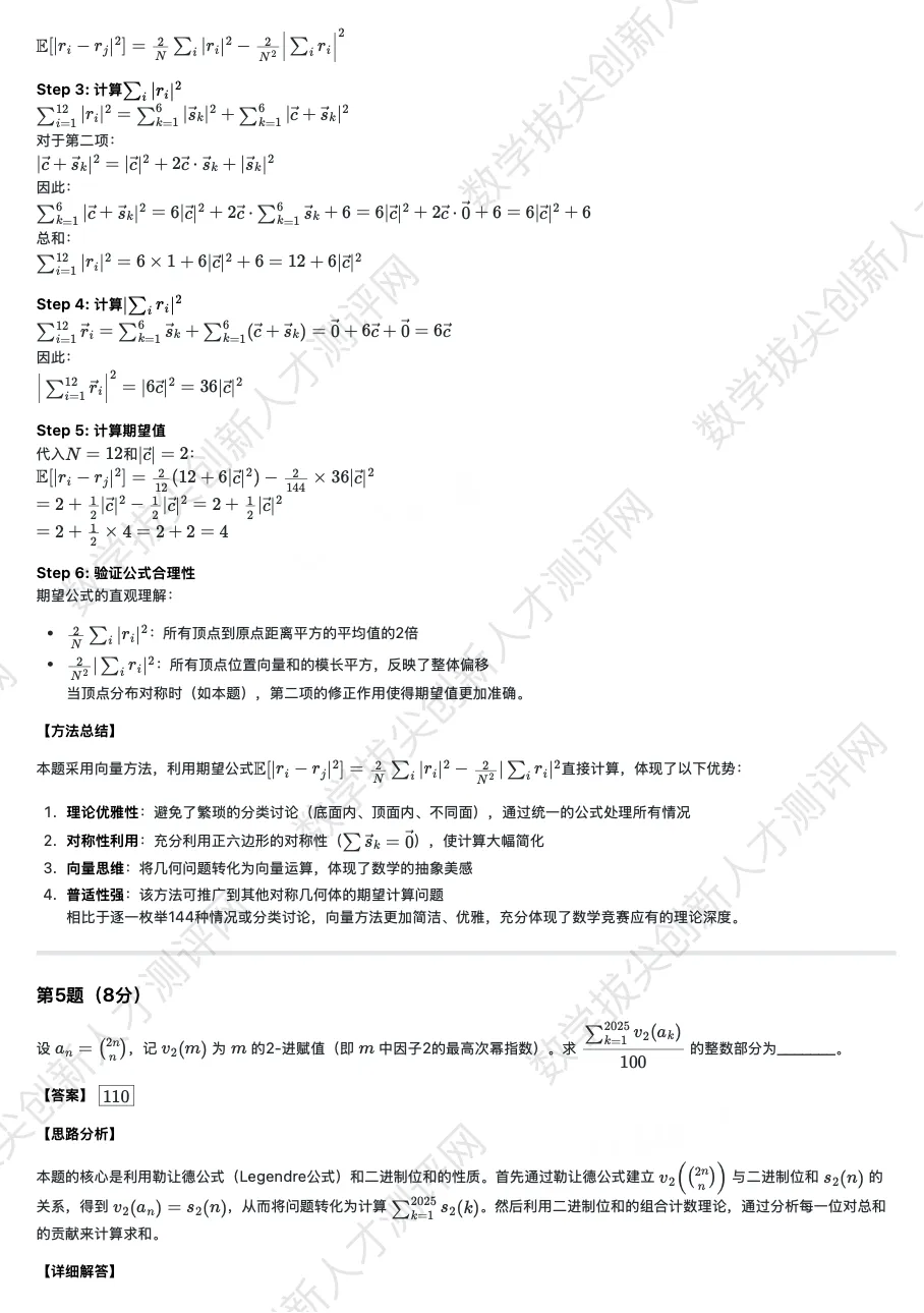 丘成桐少年班真题及解析(20251122) 第5张