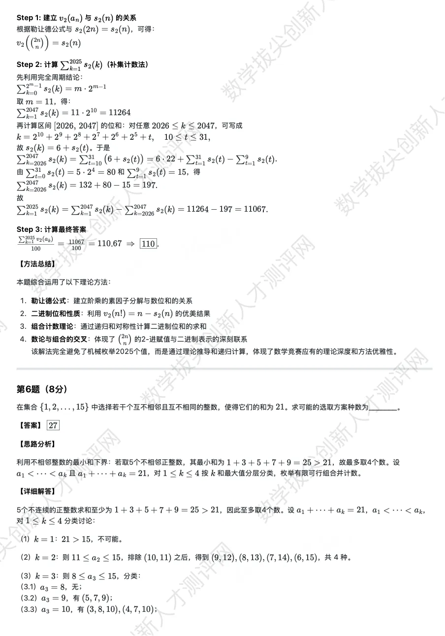 丘成桐少年班真题及解析(20251122) 第6张