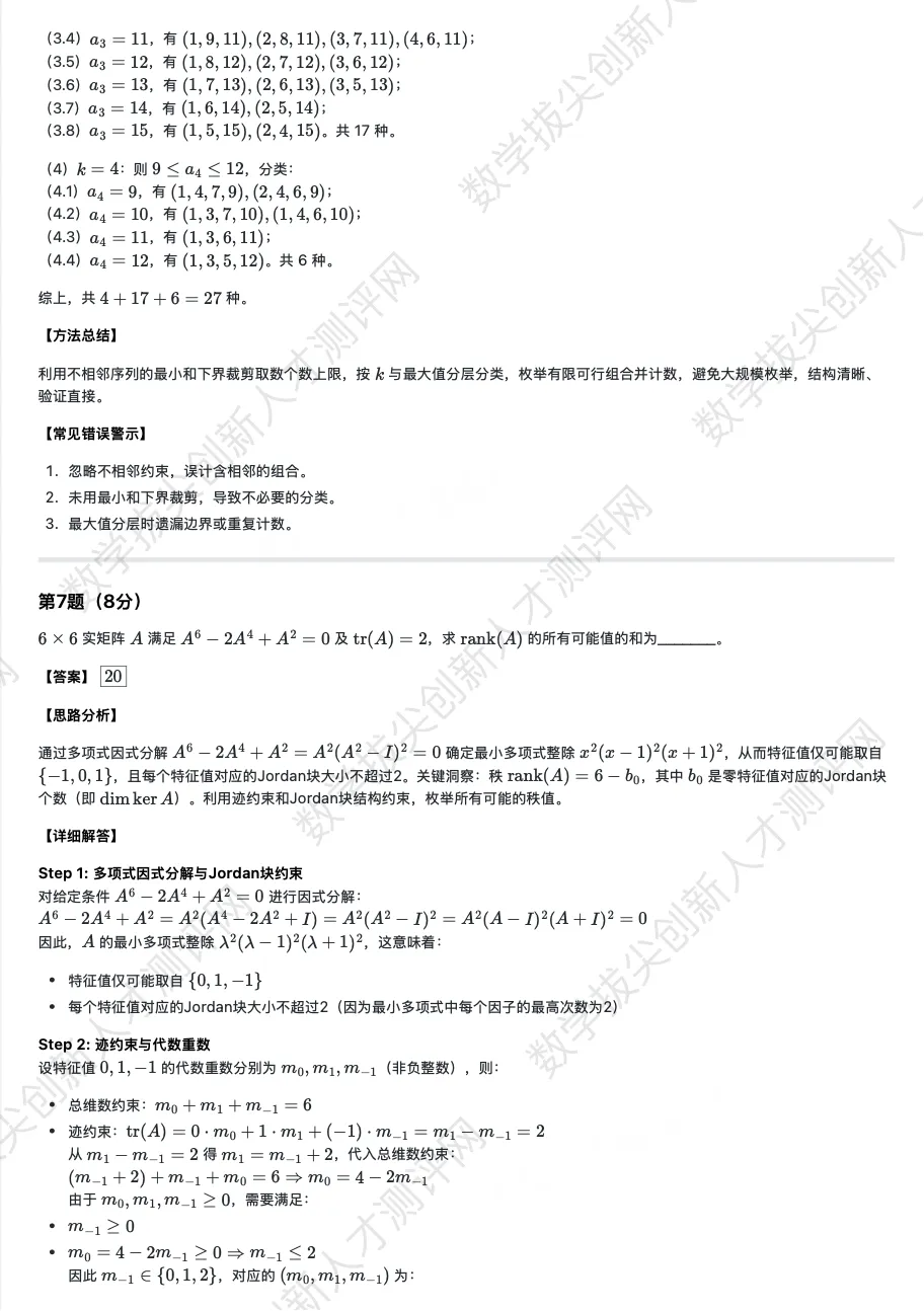 丘成桐少年班真题及解析(20251122) 第7张