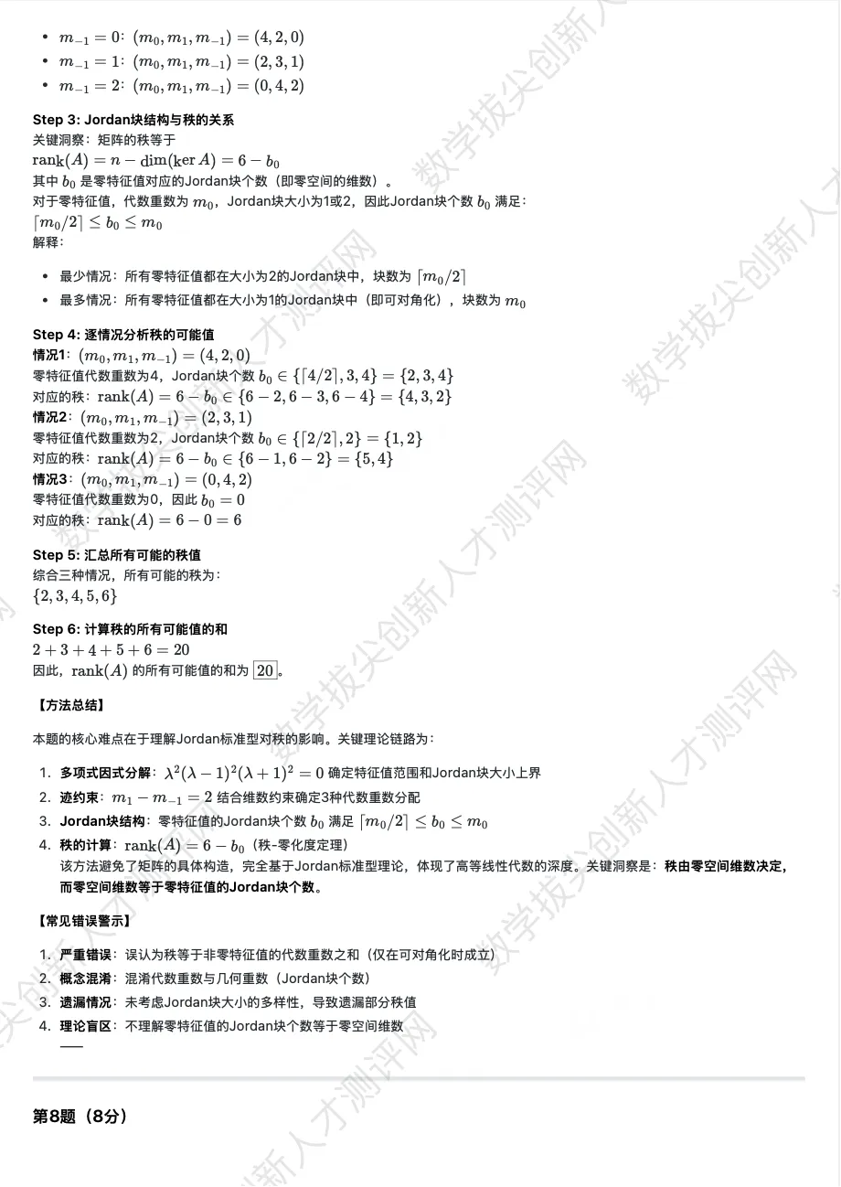 丘成桐少年班真题及解析(20251122) 第8张