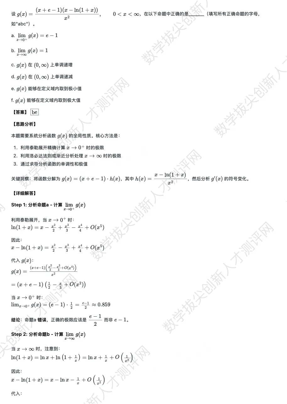 丘成桐少年班真题及解析(20251122) 第9张