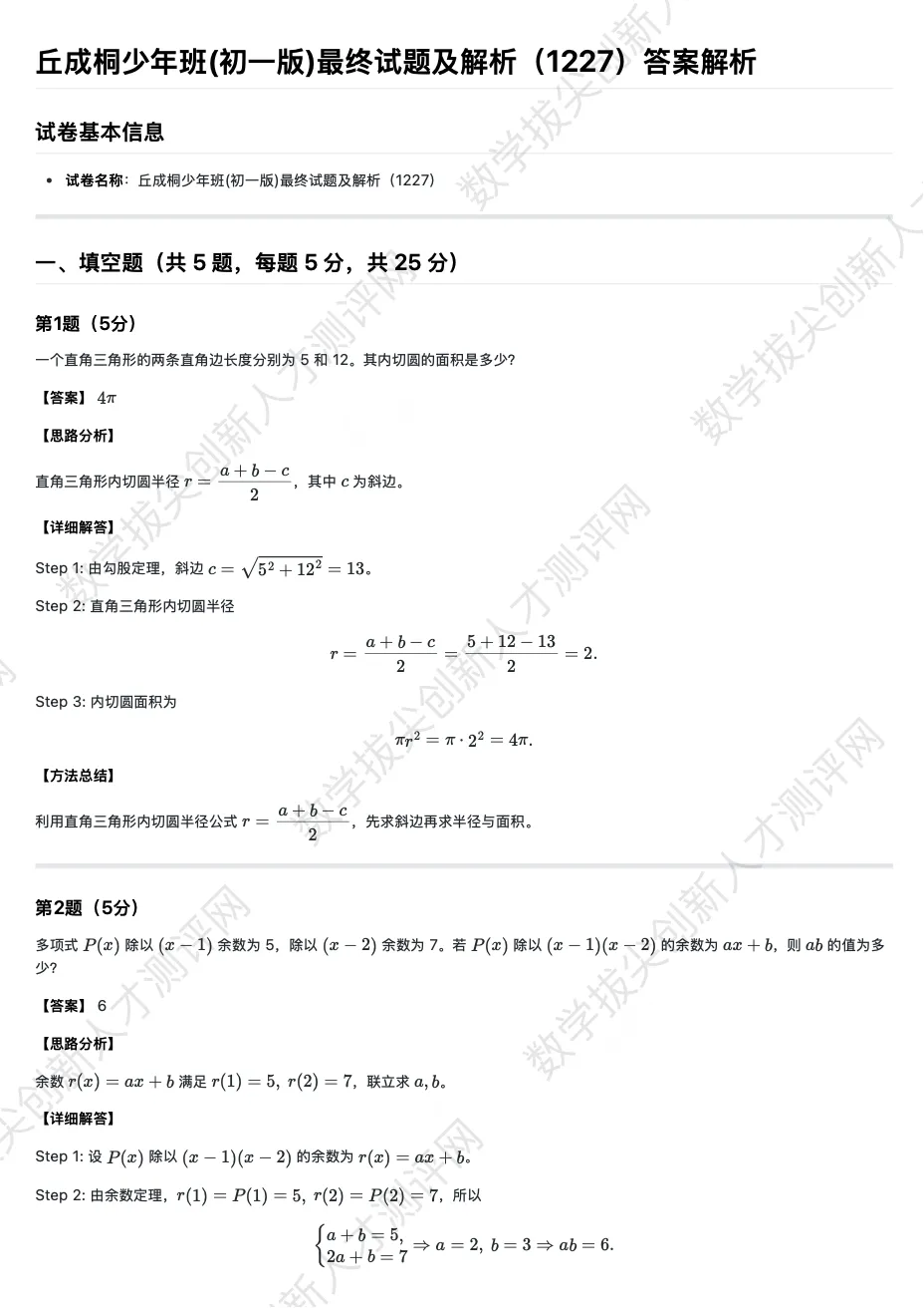 丘成桐少年班(初一版)真题及解析(20251227) 第2张
