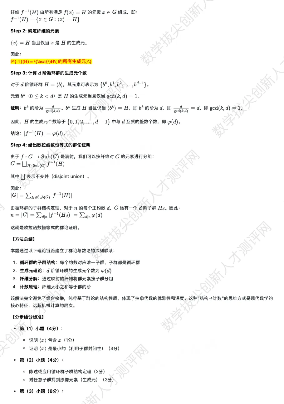 丘成桐少年班真题及解析(20251122) 第12张