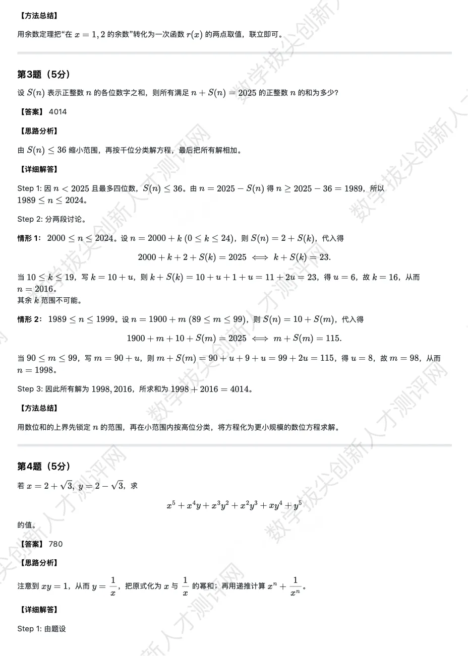 丘成桐少年班(初一版)真题及解析(20251227) 第3张