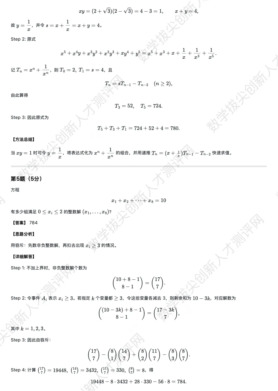 丘成桐少年班(初一版)真题及解析(20251227) 第4张