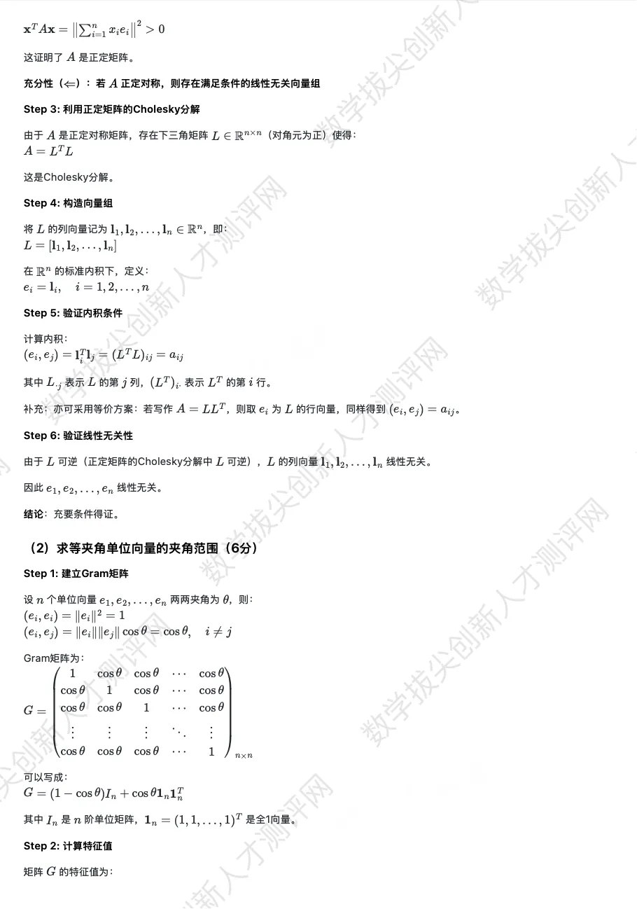 丘成桐少年班真题及解析(20251122) 第14张