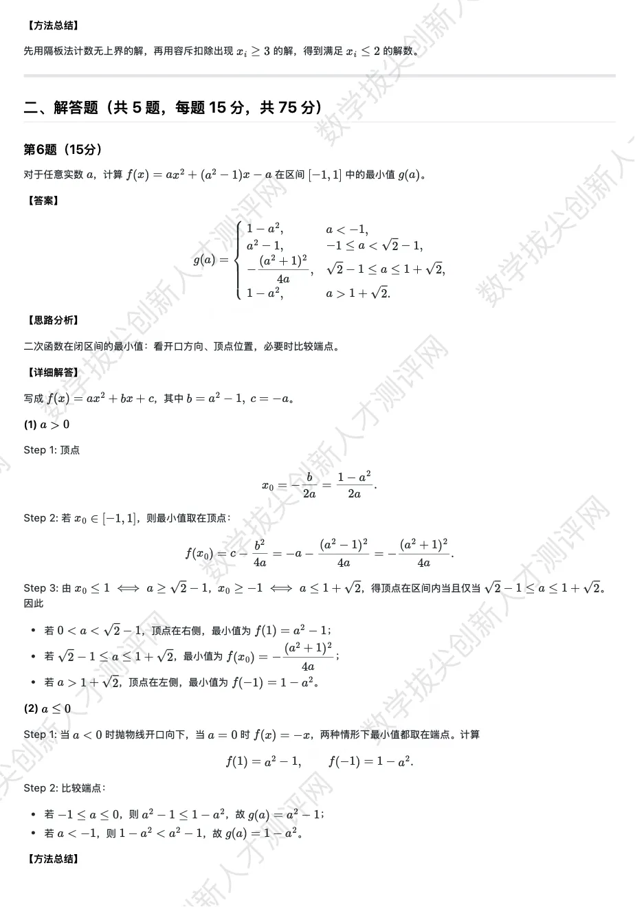 丘成桐少年班(初一版)真题及解析(20251227) 第5张
