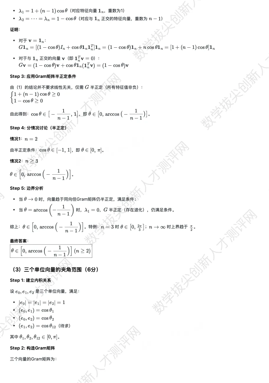 丘成桐少年班真题及解析(20251122) 第15张